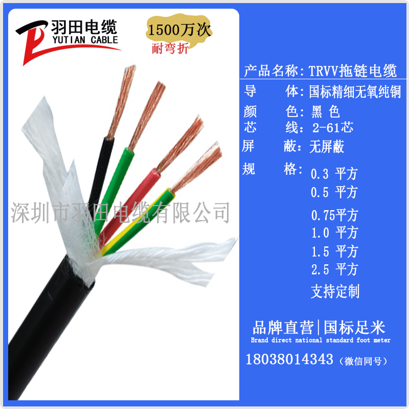 TRVV拖链电缆